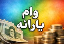 وام یارانه