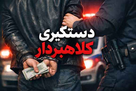 کلاهبردار