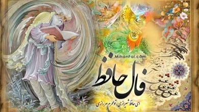 فال حافظ دوشنبه 4 خرداد ۱۴۰۵