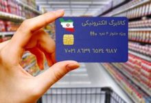 حساب این گروه از کالابرگ‌بگیران فردا شارژ می‌شود/ رقم واریزی اعلام شد