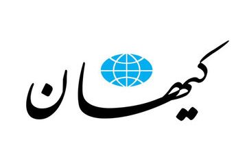 دوباره جنگ می‌شود یا نه؟ / کیهان: اگر مذاکره کنیم جنگ می شود؛ مذاکره نکنیم جنگنمی شود