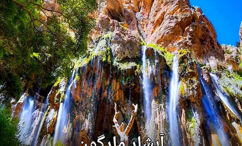 ابشار مارگون
