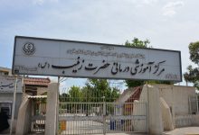 بیمارستان حضرت زینب(س) شیراز