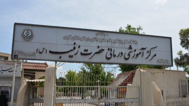 بیمارستان حضرت زینب(س) شیراز