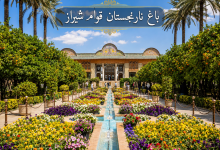 باغ نارنجستان قوام شیراز