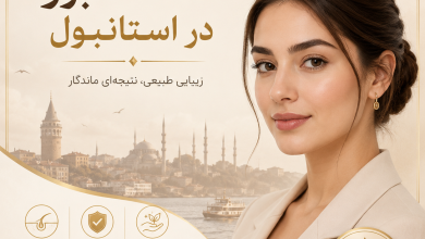 کاشت ابرو استانبول