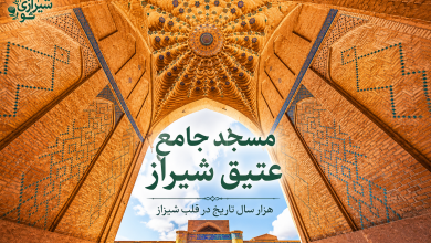 تصویر شاخص منظره ای از مسجد جامع عتیق شیراز