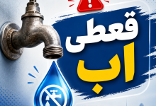 قعطی اب