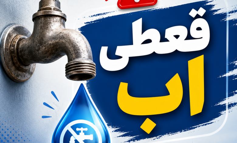 قعطی اب