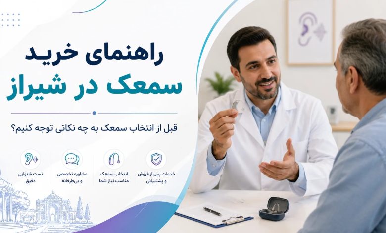 ادیولوژیست در حال مشاوره برای انتخاب سمعک به بیمار است.